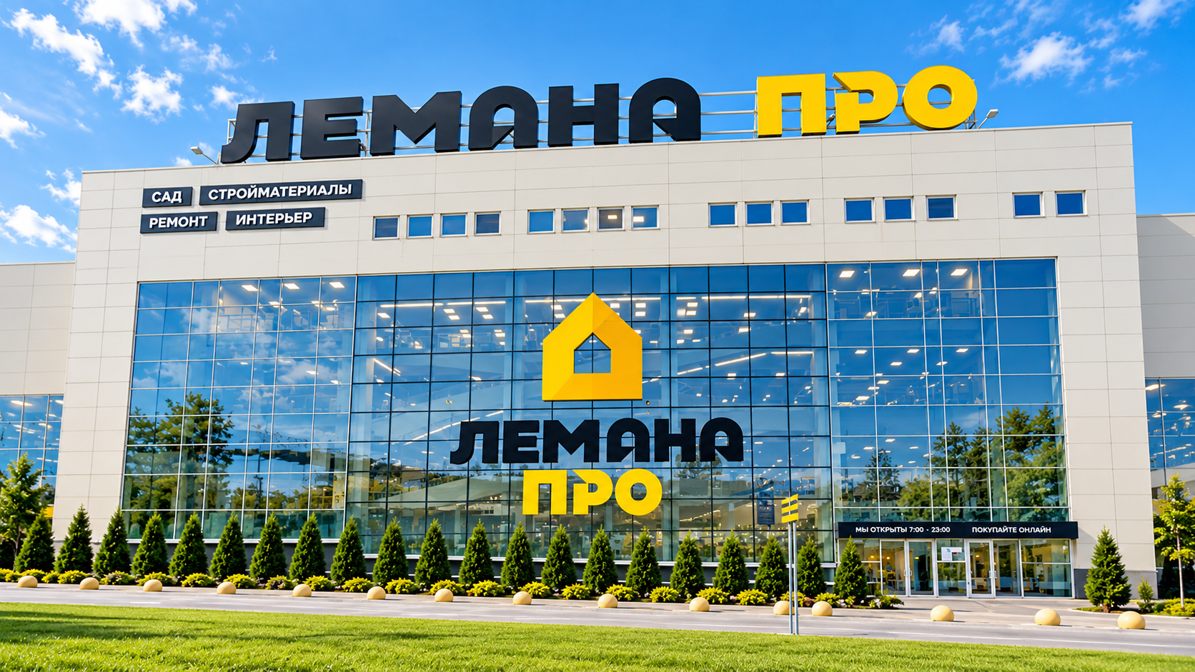 «Лемана ПРО»