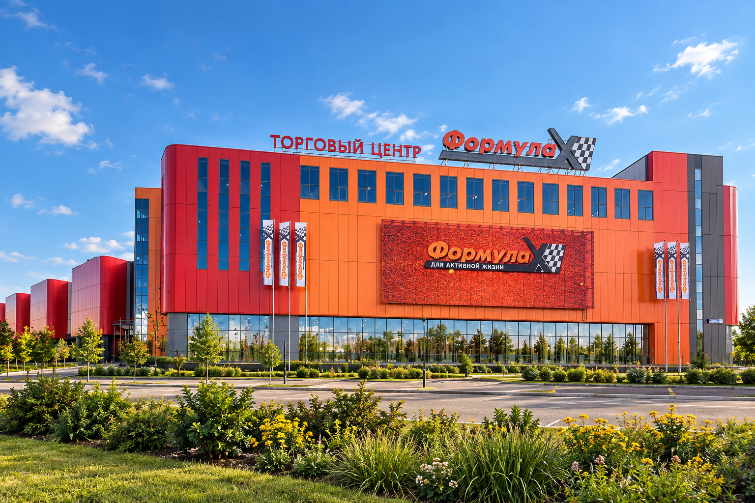 ТЦ "Формула X"