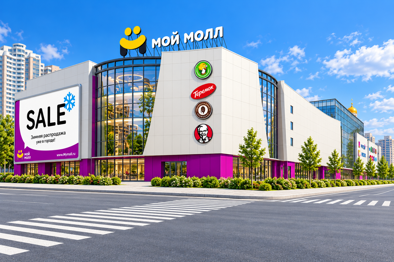 ТЦ "Мой Молл"