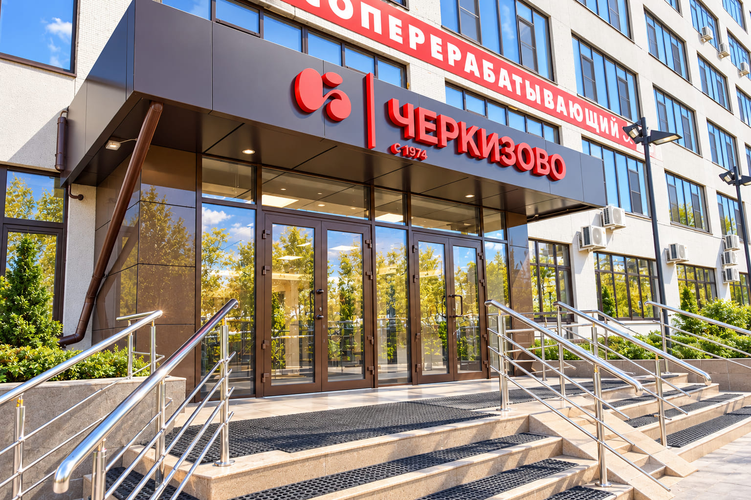Черкизовский мясоперерабатывающий комбинат