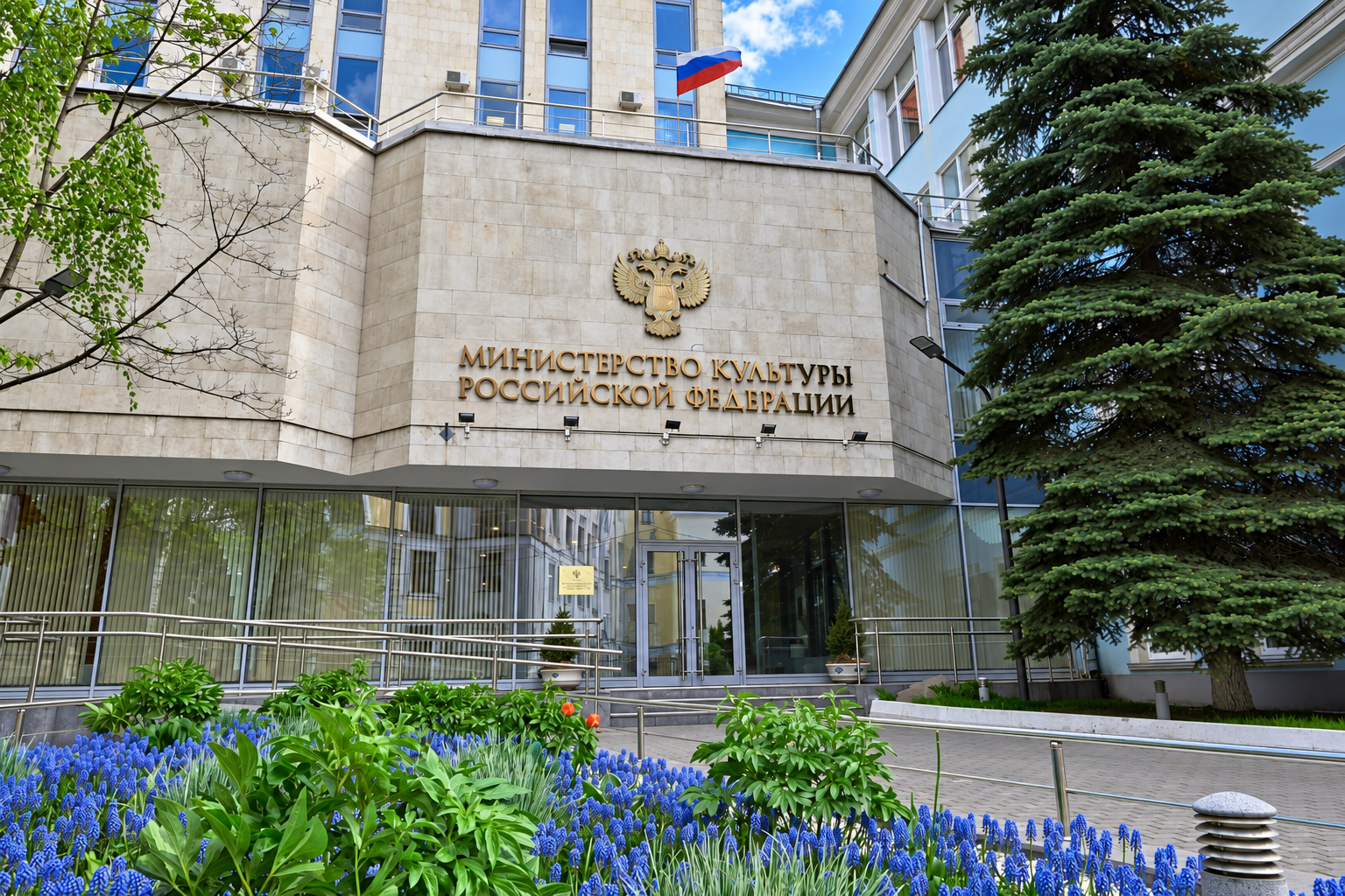 Министерство культуры Российской Федерации